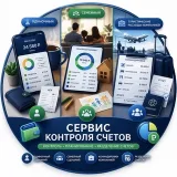Payment Control - расходы