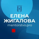 ZHIGALOVA.COM - менторство