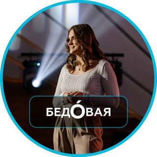 БЕДÓВАЯ - BIM консалтинг