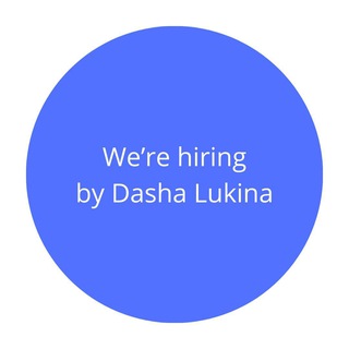 We're Hiring by Dasha - вакансии