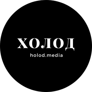 Горячая линия Холода - новости