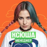 Ksyusha - 100-bola tutor