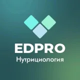EDPRO Нутрициология - бот