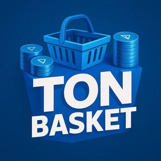 Ton Basket - корзина TON