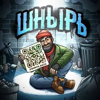 ШНЫРЬ - база веществ