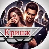 Кринжовые истории - аноним