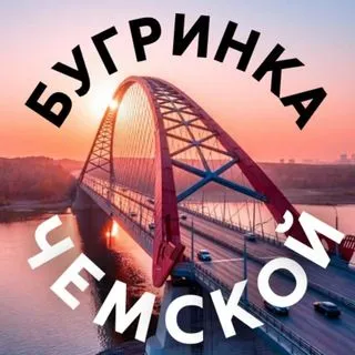 Бугринка Чемской - новости НСК