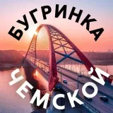 Bugrinka Chemskoy - Noticias NSK