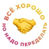 Всё Хорошо - мемы о работе