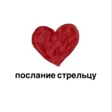 Message to Sagittarius - horoscope