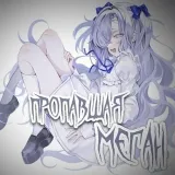 Missing Megan - Themes