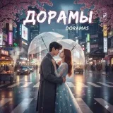 Doramas reloj - doramas en ruso