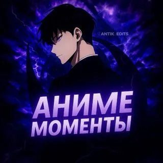 Моменты из аниме - нарезки