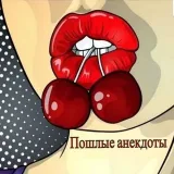 Пошлые Анекдоты - юмор 18+