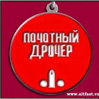 Почётный дрочер - эротика мужская