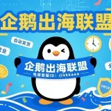 出海联盟 - ресурсы навигации