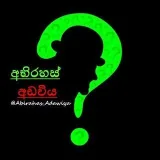 අභිරහස් අඩවිය - общие знания