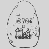 Город - приключения в городе