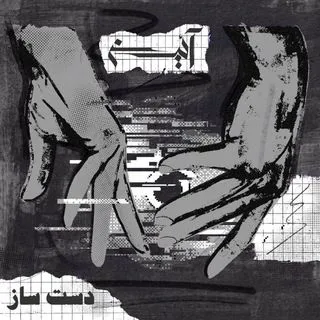 Aein - персидский рэпер