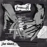 Aein- Persian rapper.