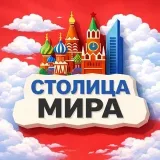 Столица Мира - афиша Москвы