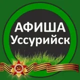 Afisha Ussuriysk - eventos de la ciudad