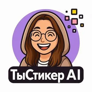 ТыСтикер AI - Создать стикеры