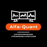 Alfa-Quant Capital - алгостратегии