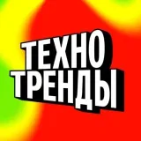 Технотренды - новости технологий