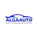 ALGAAUTO - автосалон и выкуп авто