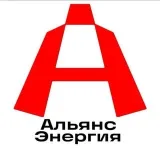 Alliance-Energy - Химсырьё