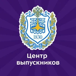 Центр выпускников МГТУ Баумана