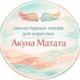 Akuna Matata - Anapa Dance Studio