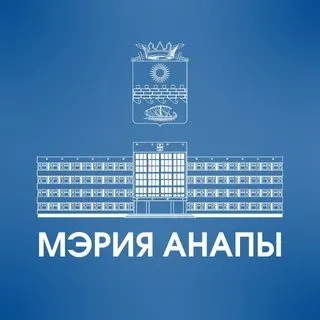 Мэрия Анапы - Официальные новости