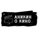 АоК - все о кино