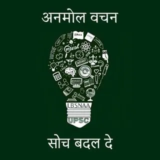 Anmol Vachan Quotes - мотивация UPSC