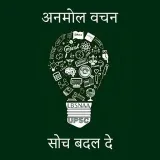 Anmol VachanQuotes- motivaciónUPSC
