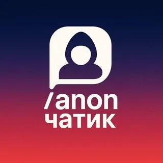 Anon Чатик - Анонимные знакомства