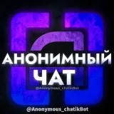 Анонимный Чат - вдвоём