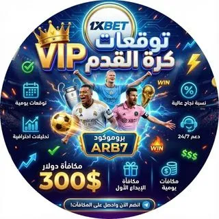 توقعات كرة القدم VIP - ставки