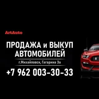 ArtAuto - авто по низким ценам