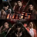 သူရဲကောင်းငါးဖော် (Ash) - приключения героев