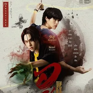 WU The Series (Ash) - драматический сериал