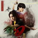 WU The Series ?Ash) - drama series