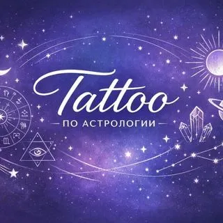 Astro Tattoo - Astrological Tattoo