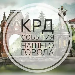 КРД События - городские news
