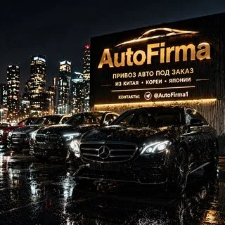AutoFirma - авто под заказ