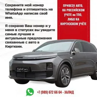 HALIDCARS - импорт авто