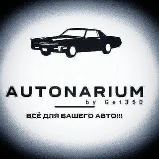 Autonarium - автозвук