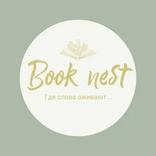 Book nest - книжное гнёздышко